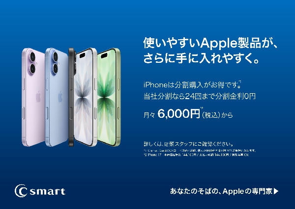 iPhoneの分割購入もC smartで！