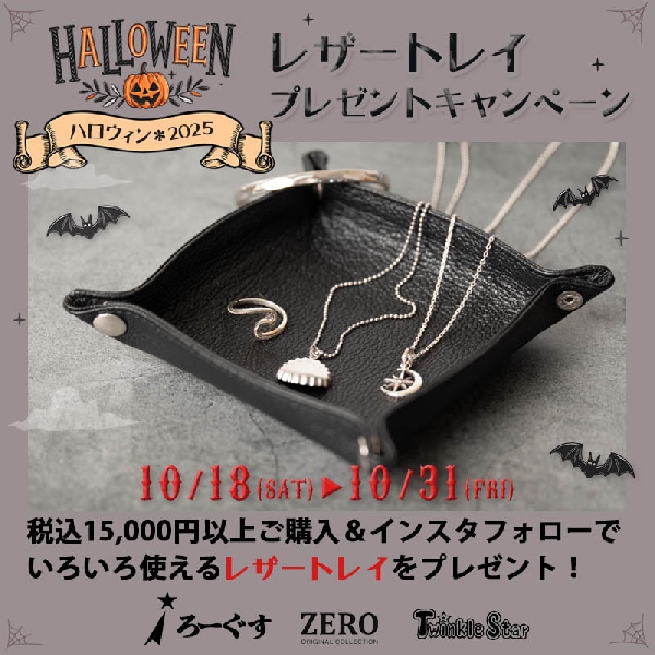2025HALLOWEENイベント！