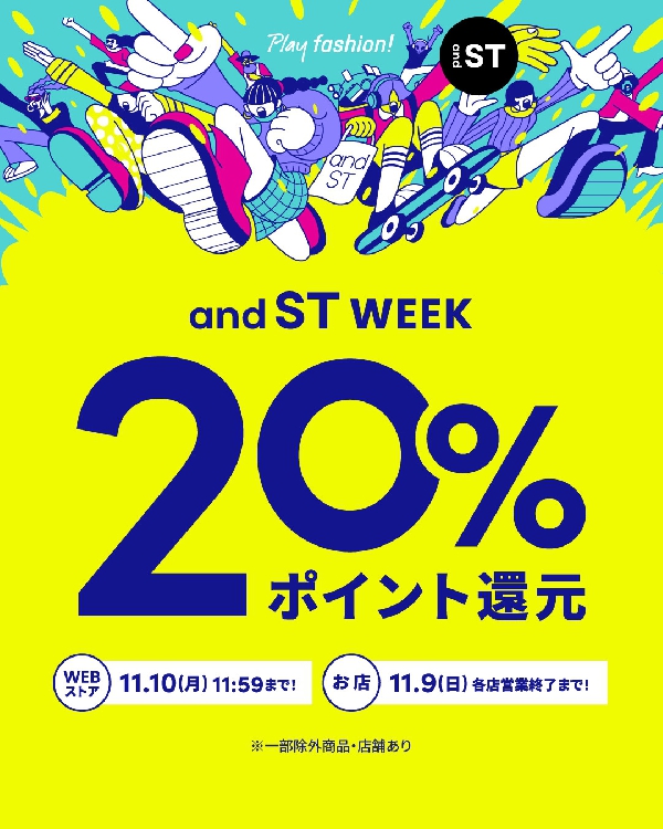 andSTポイント20%還元！