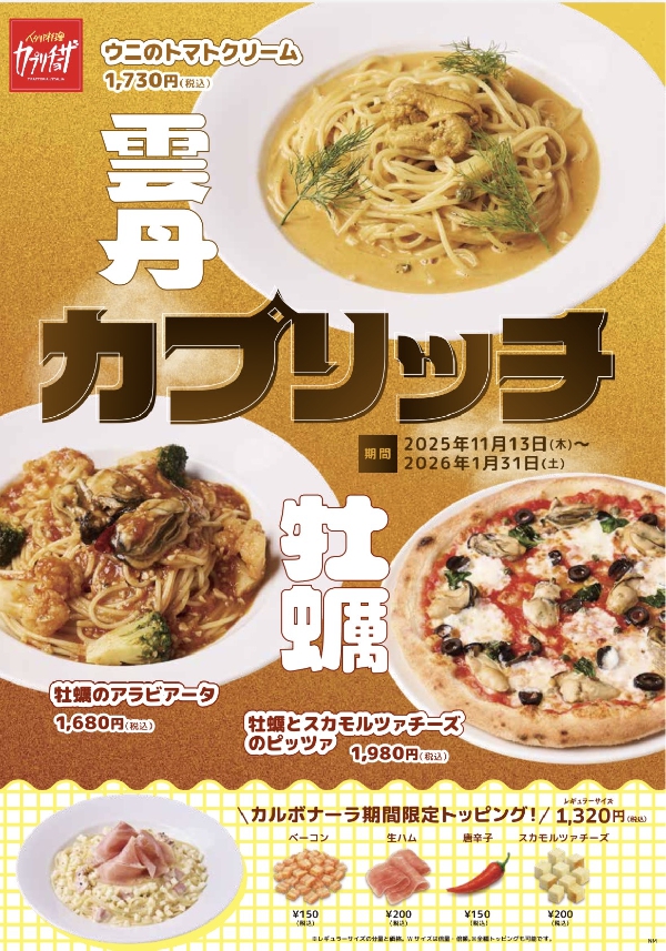 ★冬メニュー販売★