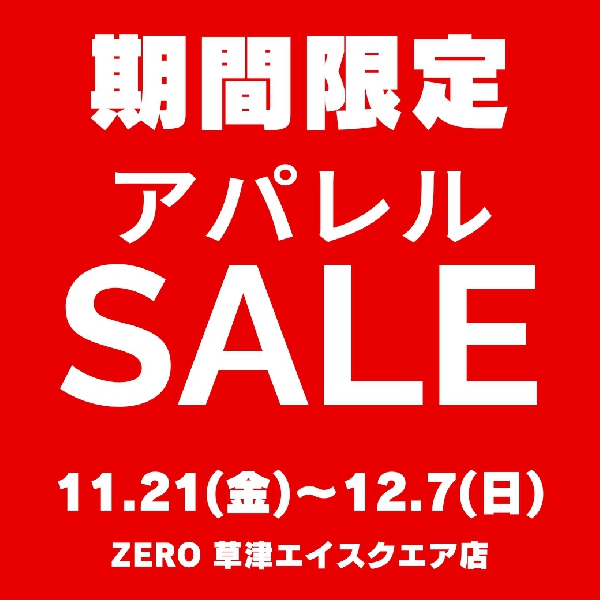期間限定アパレルSALE！