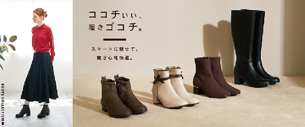 ココチいい、履きゴコチ。BOOTS COLLECTION | ABCセレクト