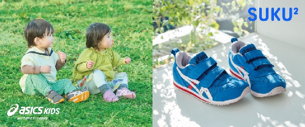 スクスク | アシックス【キッズ・ジュニア】