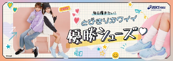 ASICS レーザービーム/cuugal|キッズ【キッズ・ジュニア】