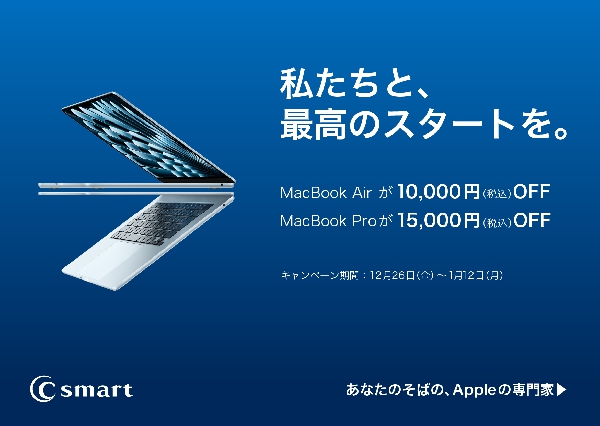 新生活準備！MacBook / iPadがお得なキャンペーン開催！