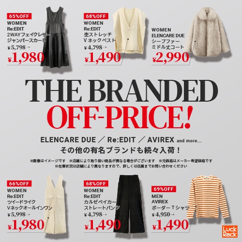 おすすめブランドアイテムが続々登場！THE BRANDED OFF-PRICE！