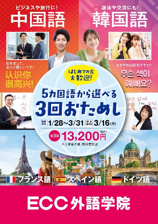 マルチリンガル3回おためし－Warm-Upコース開講！