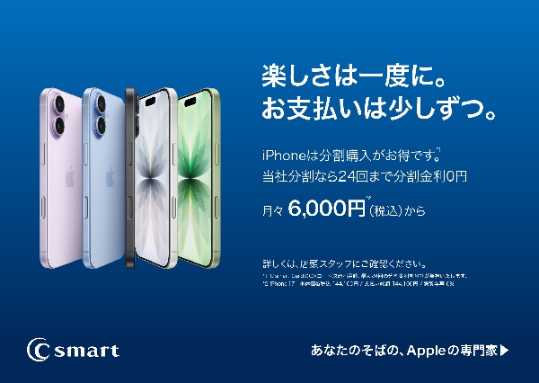 iPhone 17 好評発売中