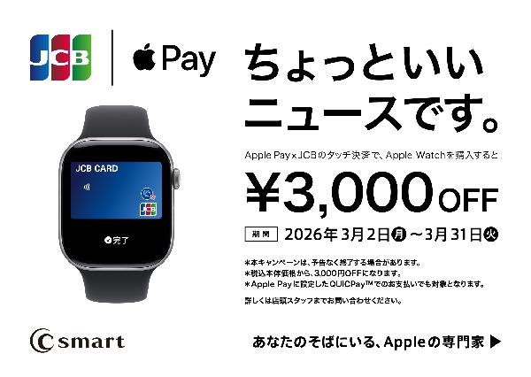Apple Pay&times;JCBタッチ決済キャンペーン！