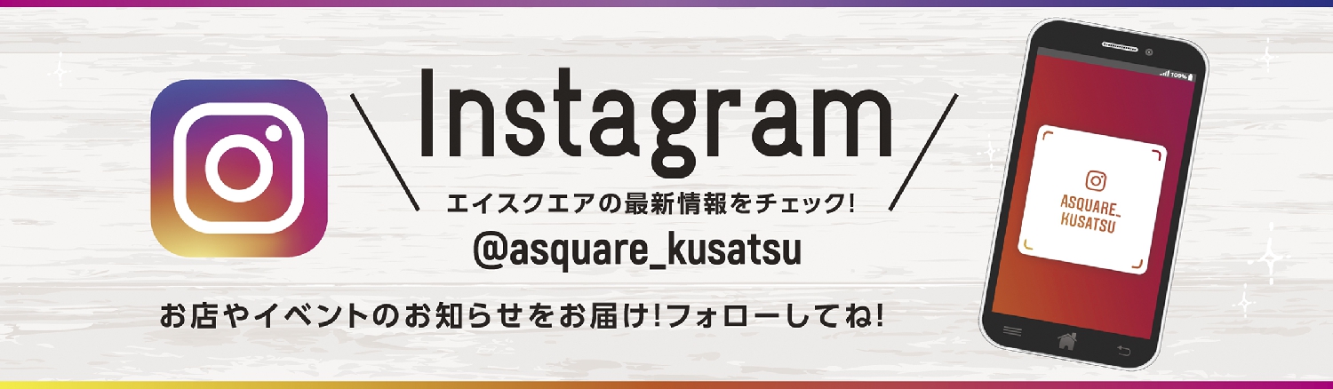 エイスクエア公式Instagram