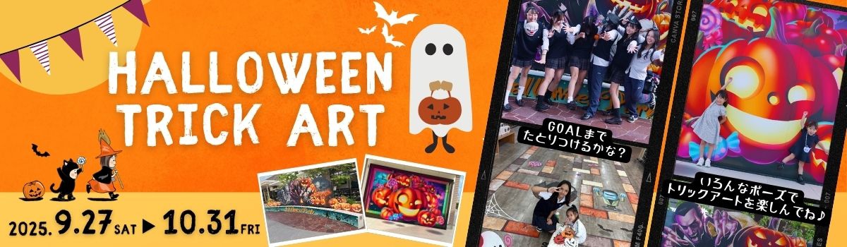 ハロウィントリックアート