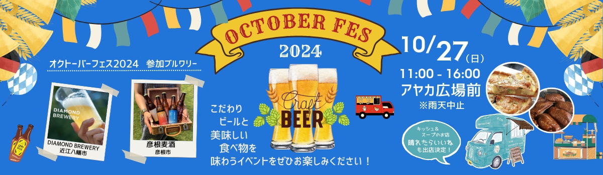 OCTOBER FES 2024