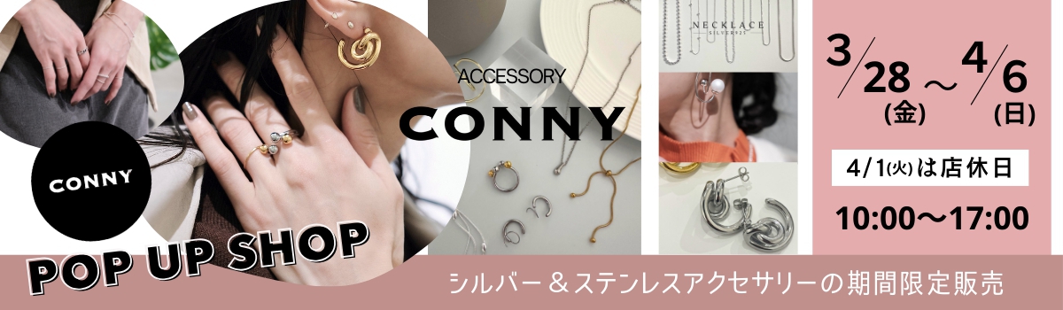 アクセサリー　CONNY