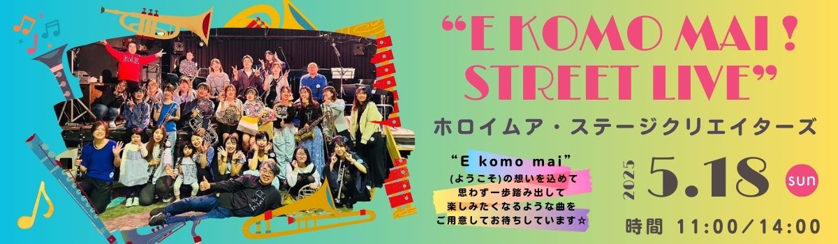 ホロイムアステージクリエイターズ