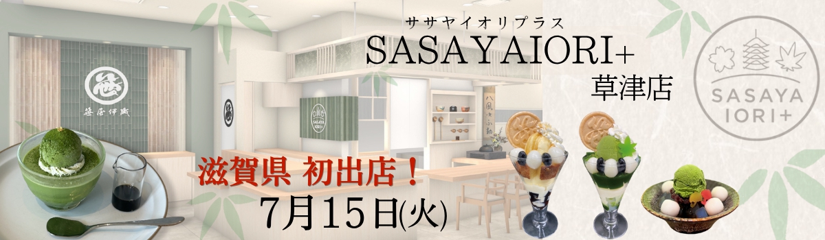 笹屋伊織初出店