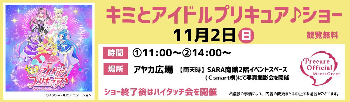 プリキュア