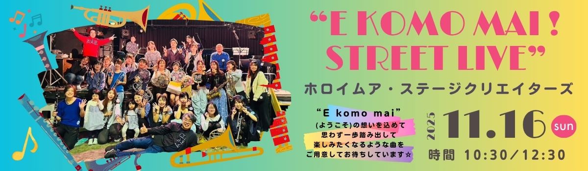 ホロイムアステージ