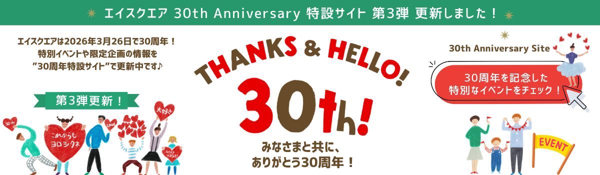 30周年ティザーサイト