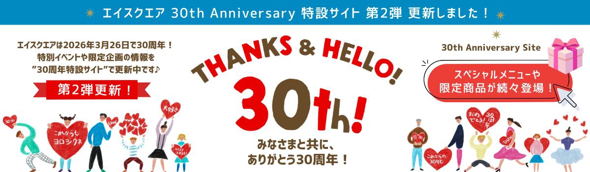 30周年ティザーサイト