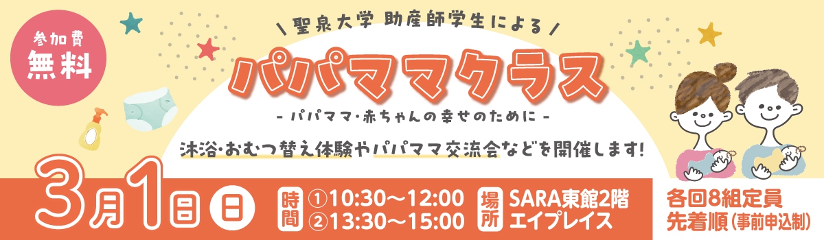 パパママクラス