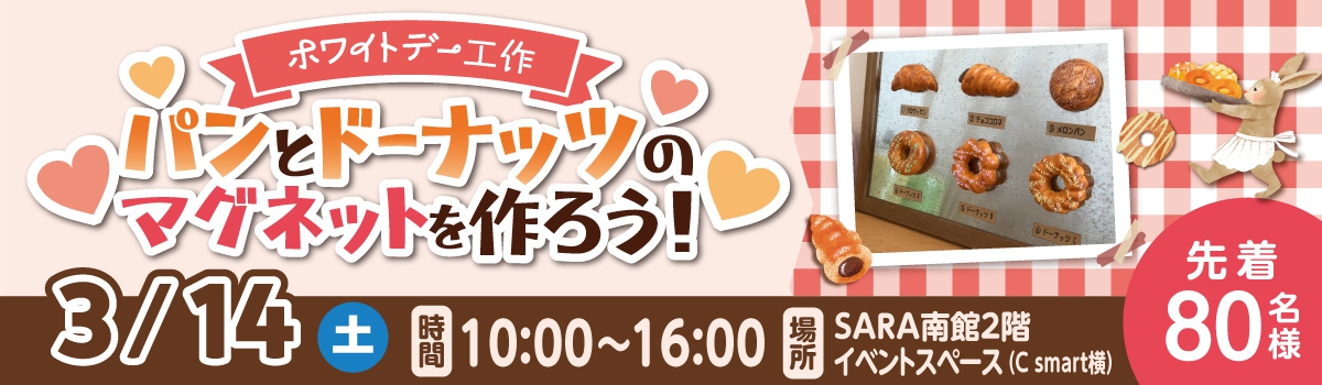 ホワイトデーワークショップ