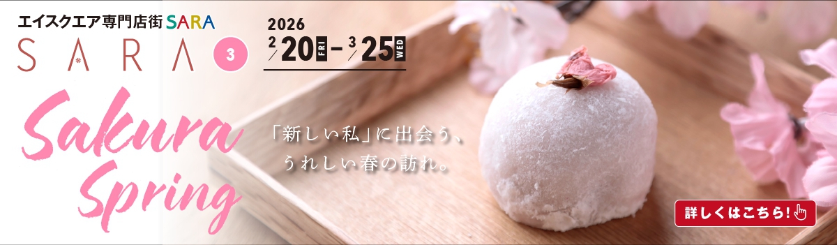 情報誌SARA3月号