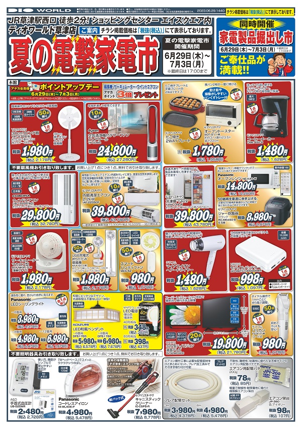 ショップニュース | 草津駅前ショッピングセンター エイスクエア（滋賀